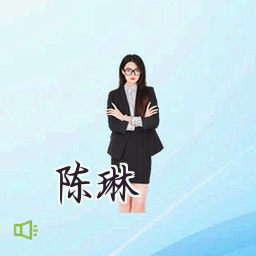 陈琳